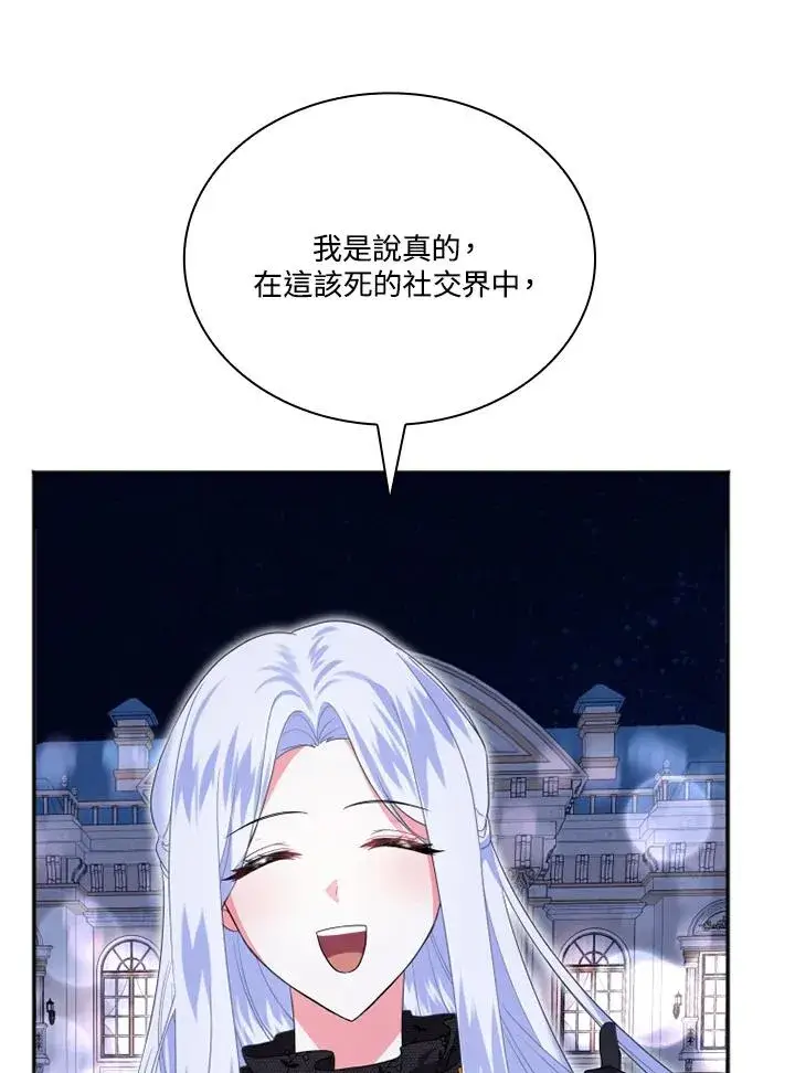 漫画《短命白莲花女主要罢工》第7话第56张图