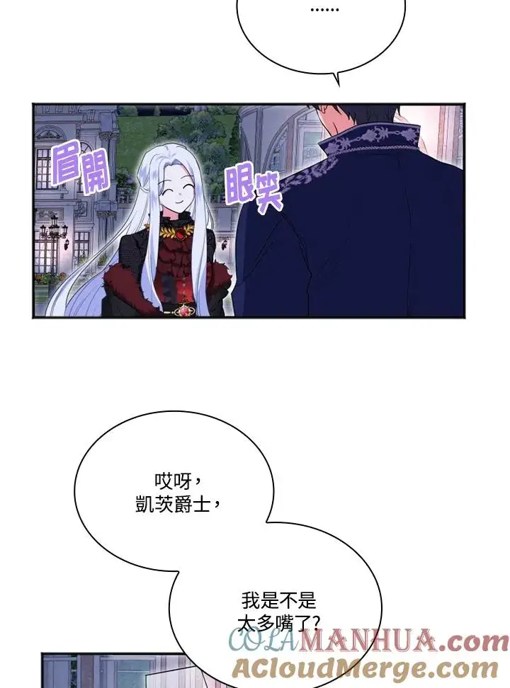 漫画《短命白莲花女主要罢工》第7话第58张图