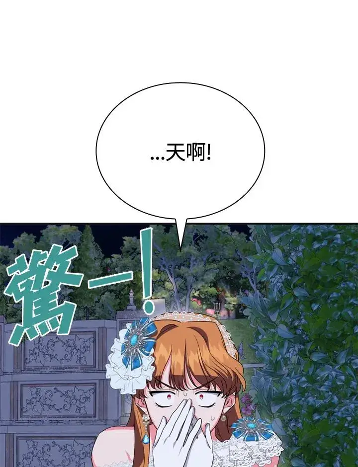 漫画《短命白莲花女主要罢工》第7话第6张图