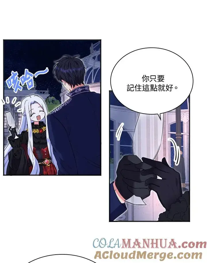 漫画《短命白莲花女主要罢工》第7话第61张图