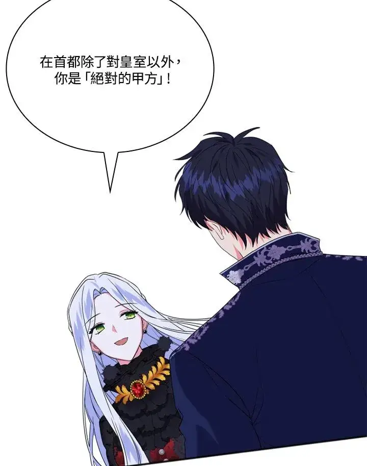 漫画《短命白莲花女主要罢工》第7话第62张图