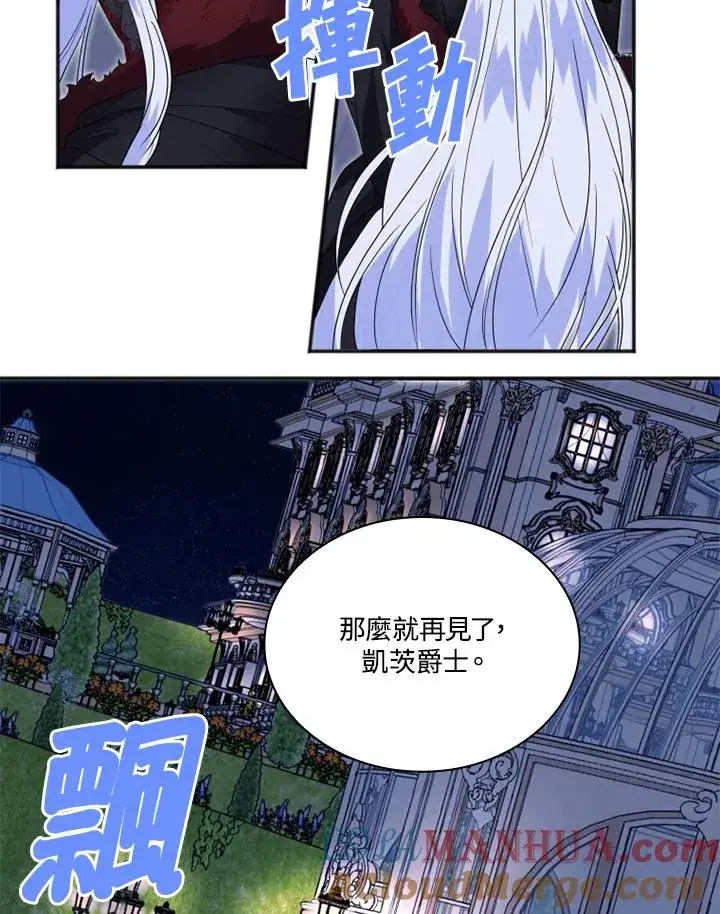 漫画《短命白莲花女主要罢工》第7话第64张图