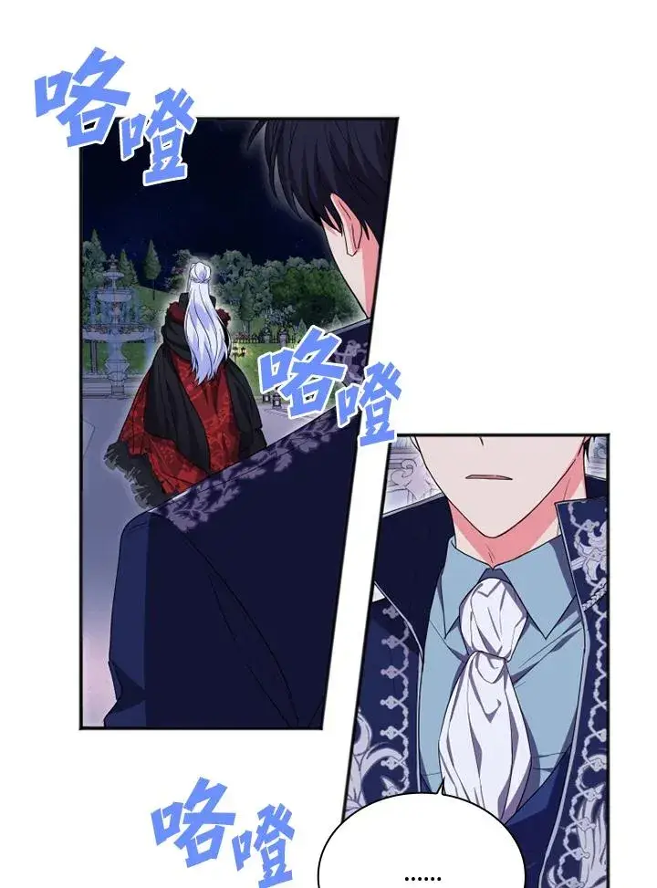 漫画《短命白莲花女主要罢工》第7话第66张图