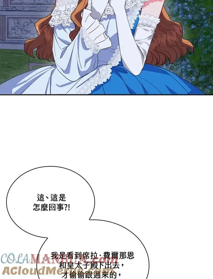 漫画《短命白莲花女主要罢工》第7话第7张图