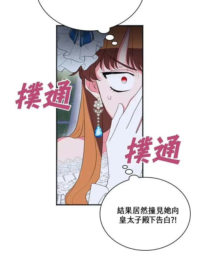 漫画《短命白莲花女主要罢工》第7话第8张图