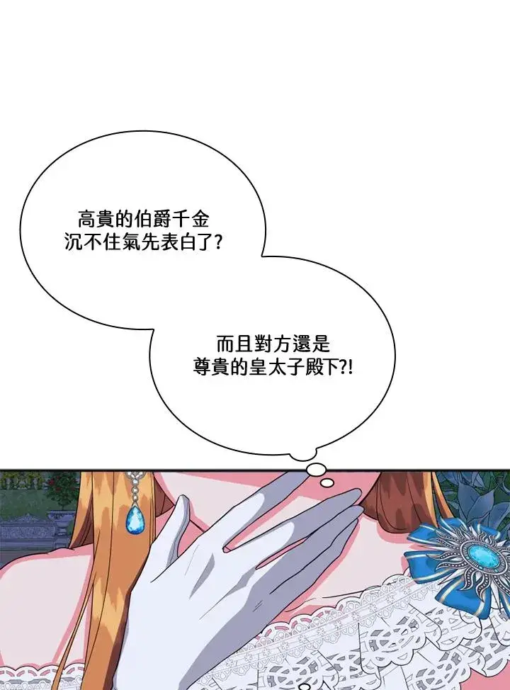漫画《短命白莲花女主要罢工》第7话第9张图