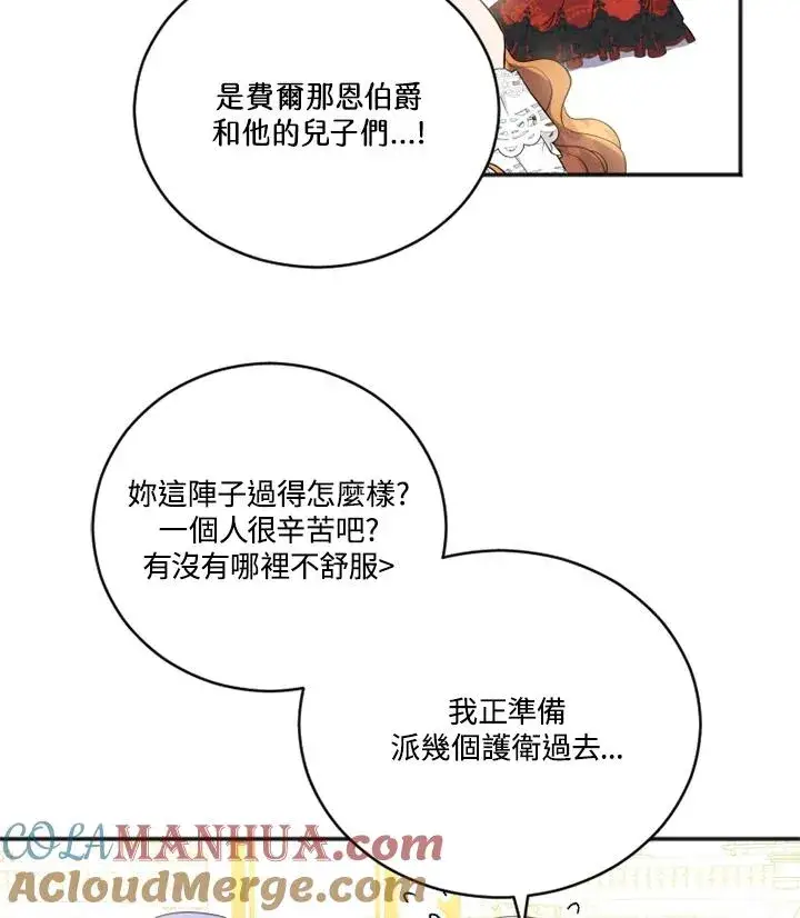 漫画《短命白莲花女主要罢工》第8话第10张图