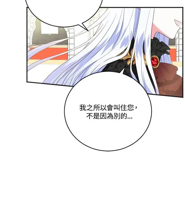 漫画《短命白莲花女主要罢工》第8话第12张图
