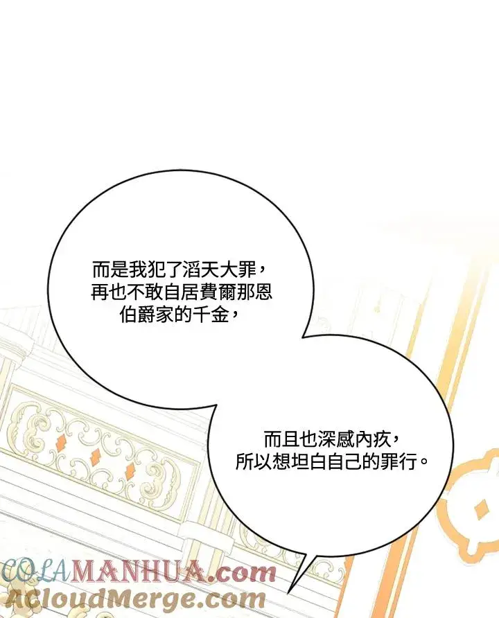 漫画《短命白莲花女主要罢工》第8话第13张图