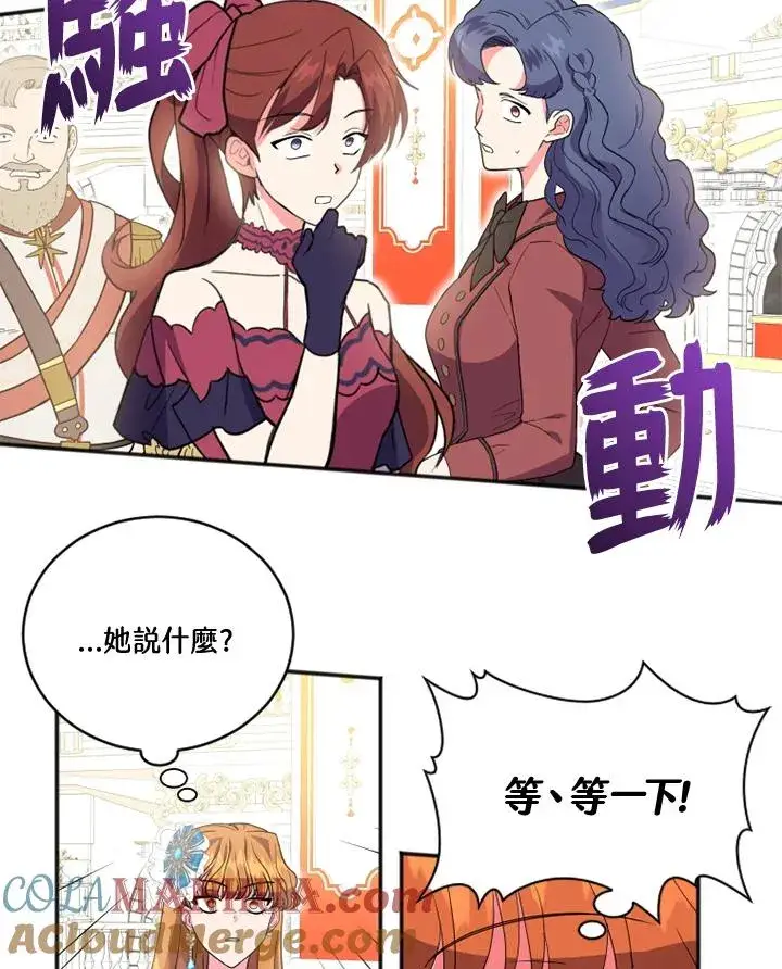 漫画《短命白莲花女主要罢工》第8话第16张图