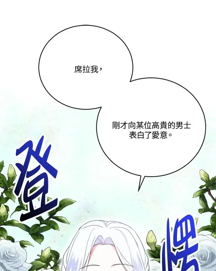 漫画《短命白莲花女主要罢工》第8话第18张图