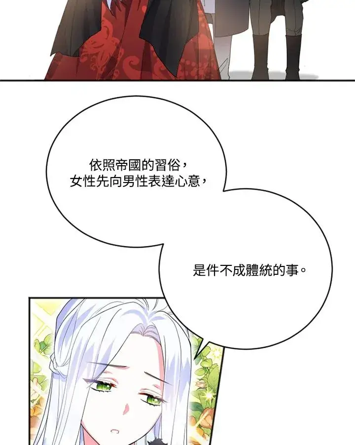 漫画《短命白莲花女主要罢工》第8话第23张图