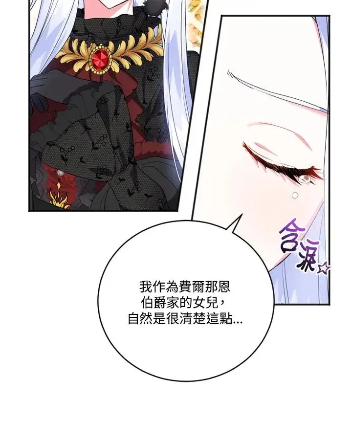 漫画《短命白莲花女主要罢工》第8话第24张图