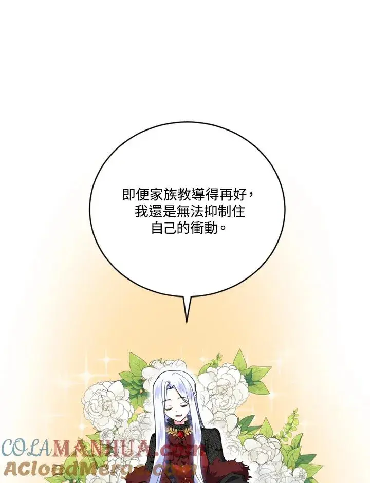 漫画《短命白莲花女主要罢工》第8话第25张图