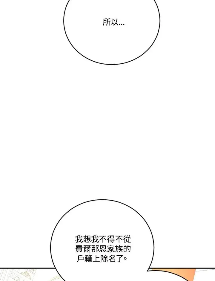 漫画《短命白莲花女主要罢工》第8话第27张图