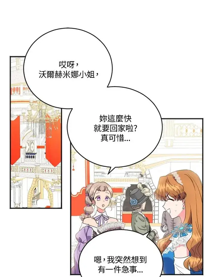 漫画《短命白莲花女主要罢工》第8话第3张图