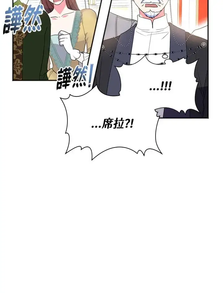 漫画《短命白莲花女主要罢工》第8话第30张图