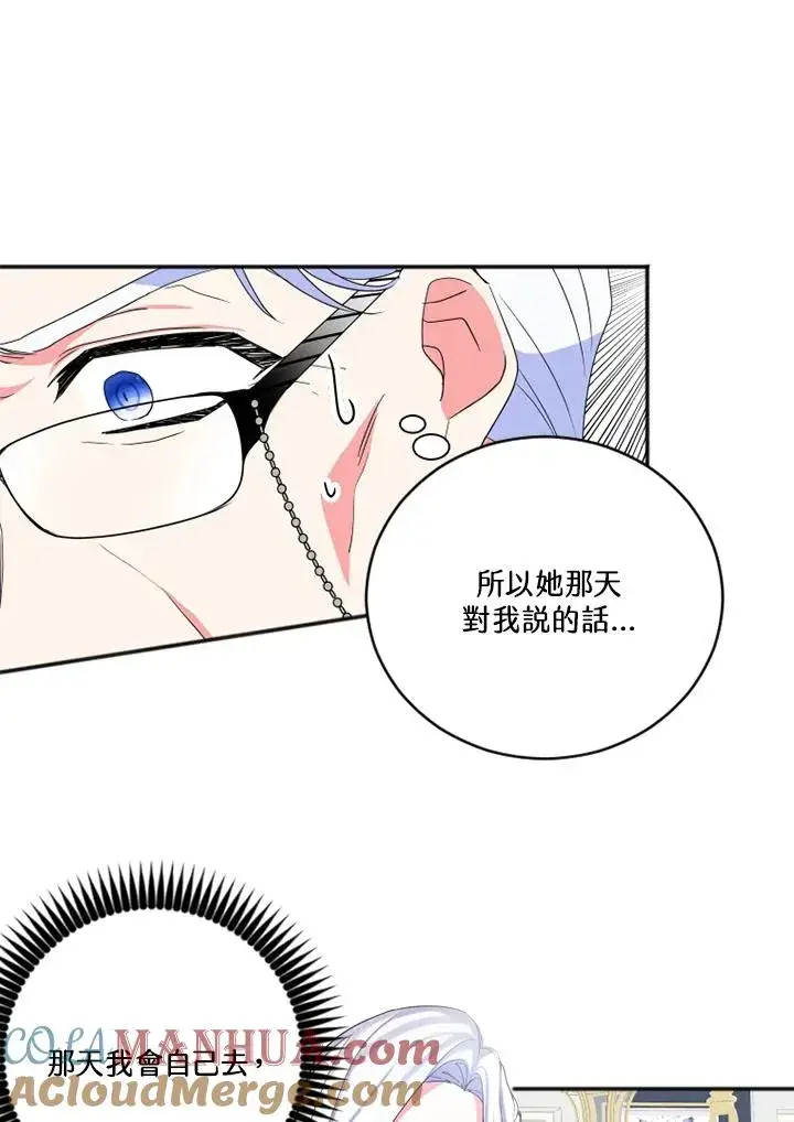 漫画《短命白莲花女主要罢工》第8话第31张图