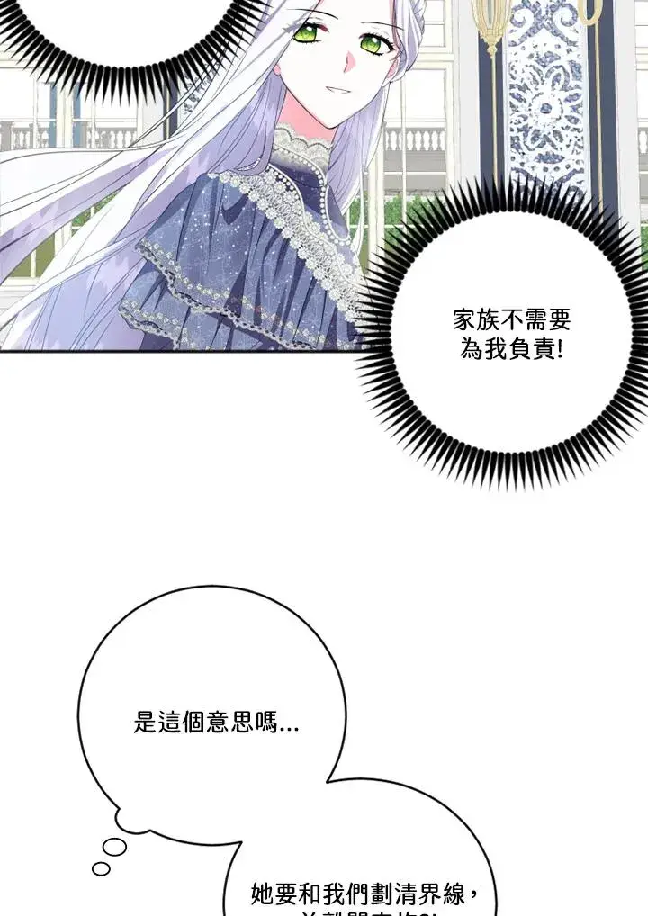 漫画《短命白莲花女主要罢工》第8话第32张图