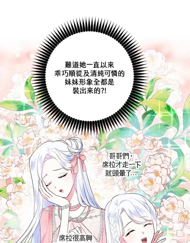 漫画《短命白莲花女主要罢工》第8话第35张图