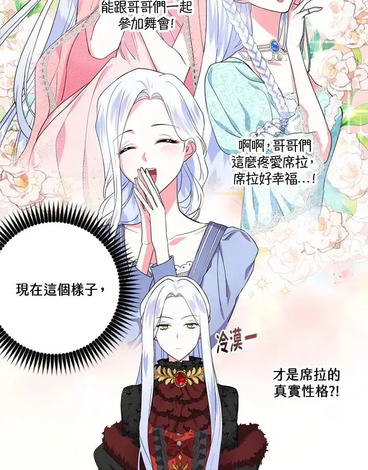 漫画《短命白莲花女主要罢工》第8话第36张图