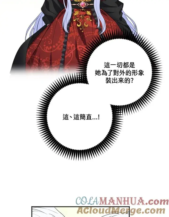 漫画《短命白莲花女主要罢工》第8话第37张图
