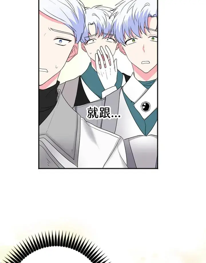 漫画《短命白莲花女主要罢工》第8话第38张图