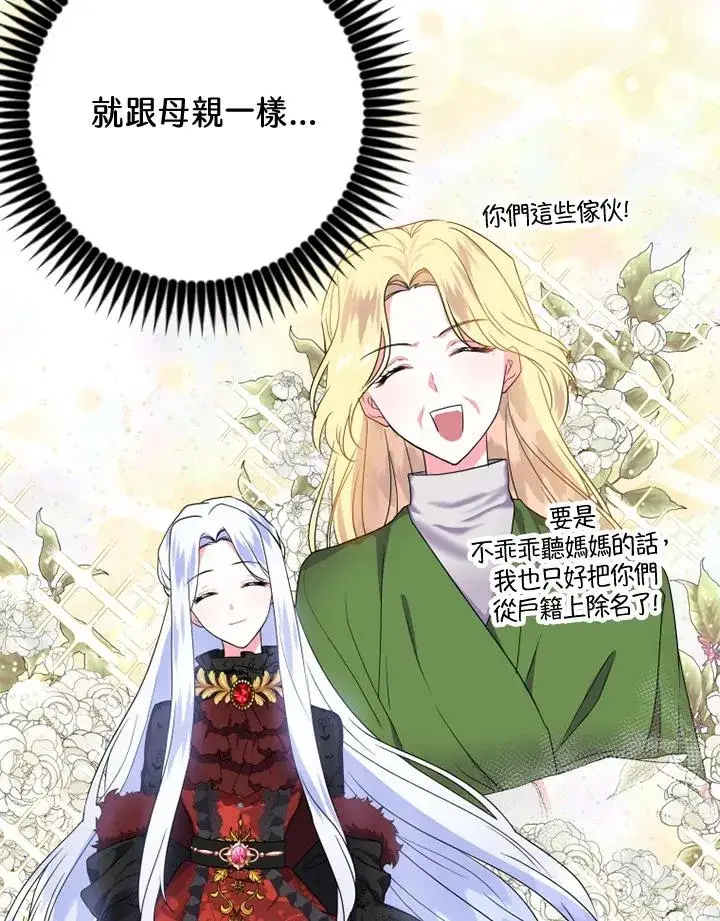 漫画《短命白莲花女主要罢工》第8话第39张图