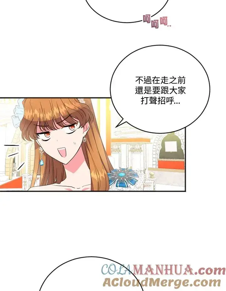 漫画《短命白莲花女主要罢工》第8话第4张图