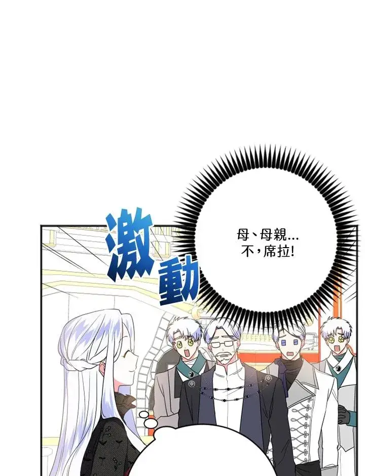 漫画《短命白莲花女主要罢工》第8话第41张图
