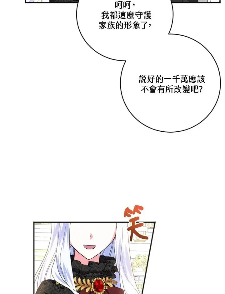 漫画《短命白莲花女主要罢工》第8话第42张图