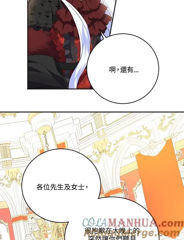 漫画《短命白莲花女主要罢工》第8话第43张图