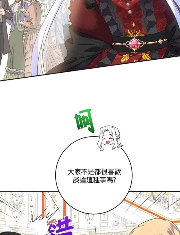 漫画《短命白莲花女主要罢工》第8话第45张图
