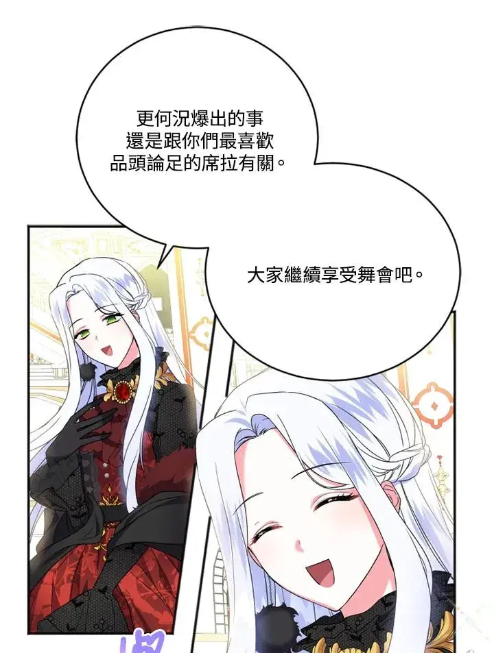 漫画《短命白莲花女主要罢工》第8话第47张图