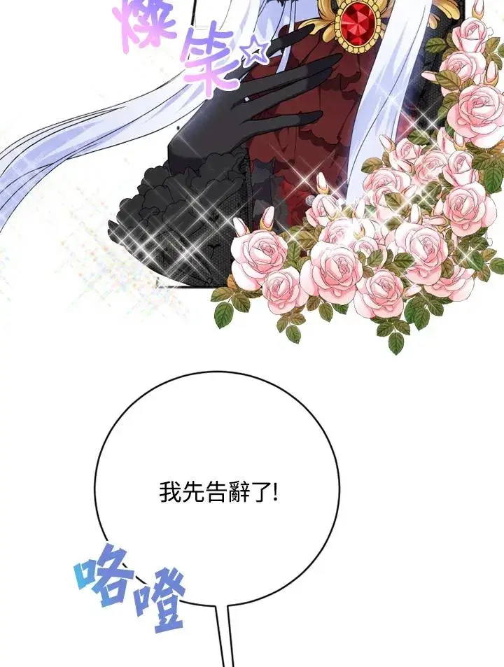 漫画《短命白莲花女主要罢工》第8话第48张图