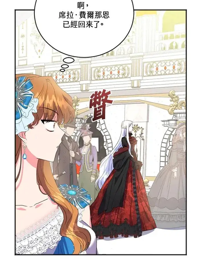 漫画《短命白莲花女主要罢工》第8话第5张图