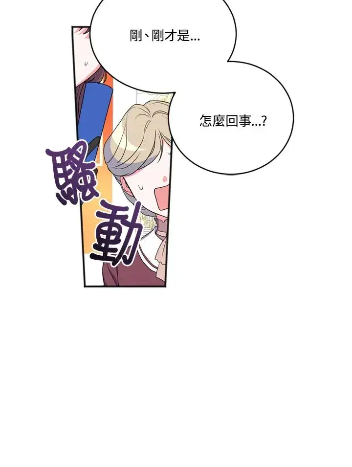 漫画《短命白莲花女主要罢工》第8话第51张图