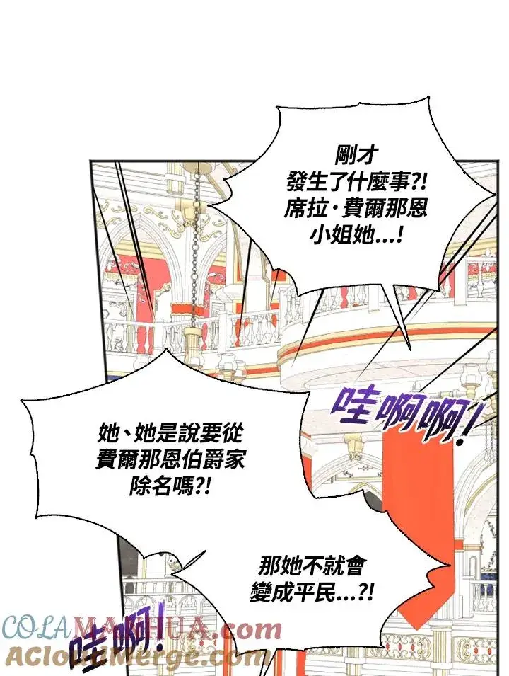 漫画《短命白莲花女主要罢工》第8话第52张图
