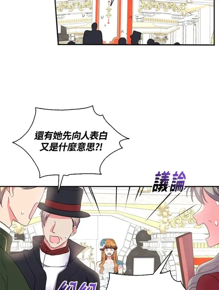 漫画《短命白莲花女主要罢工》第8话第53张图