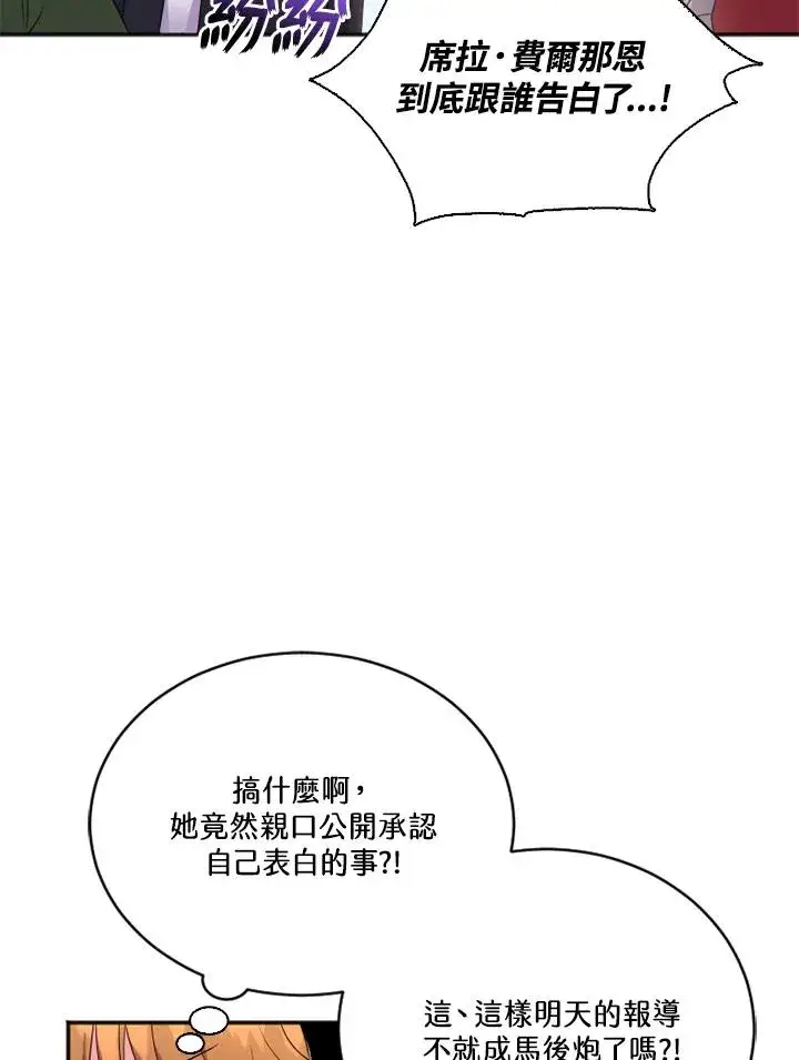 漫画《短命白莲花女主要罢工》第8话第54张图