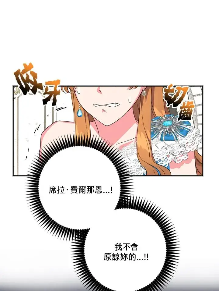 漫画《短命白莲花女主要罢工》第8话第56张图