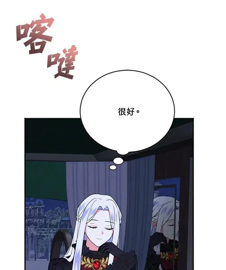 漫画《短命白莲花女主要罢工》第8话第59张图