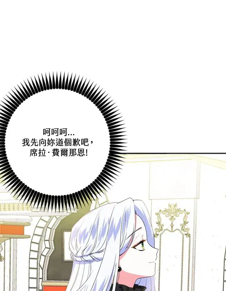 漫画《短命白莲花女主要罢工》第8话第6张图