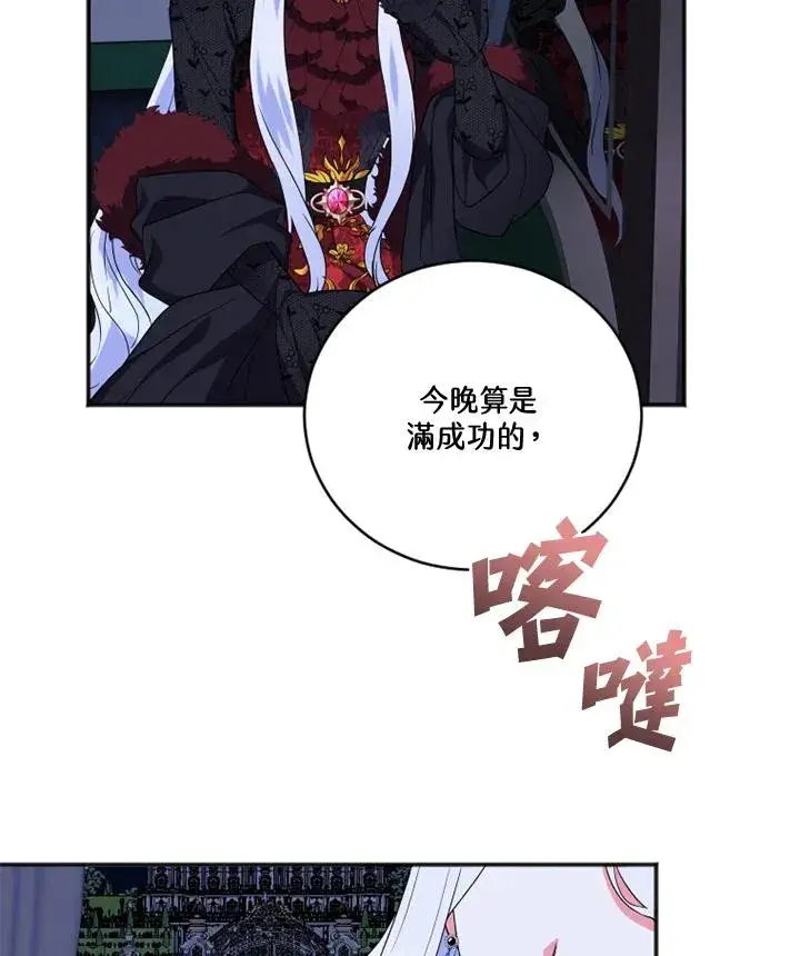 漫画《短命白莲花女主要罢工》第8话第60张图