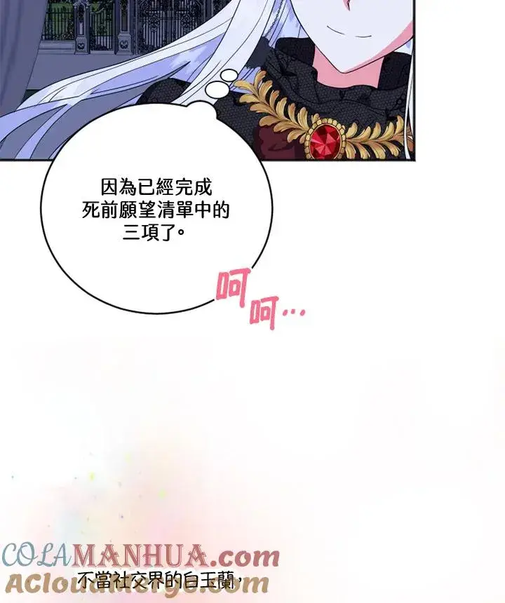 漫画《短命白莲花女主要罢工》第8话第61张图