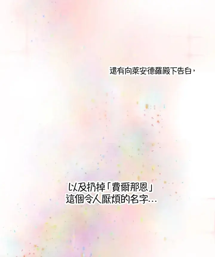 漫画《短命白莲花女主要罢工》第8话第62张图