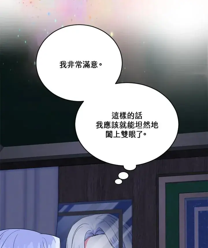 漫画《短命白莲花女主要罢工》第8话第63张图