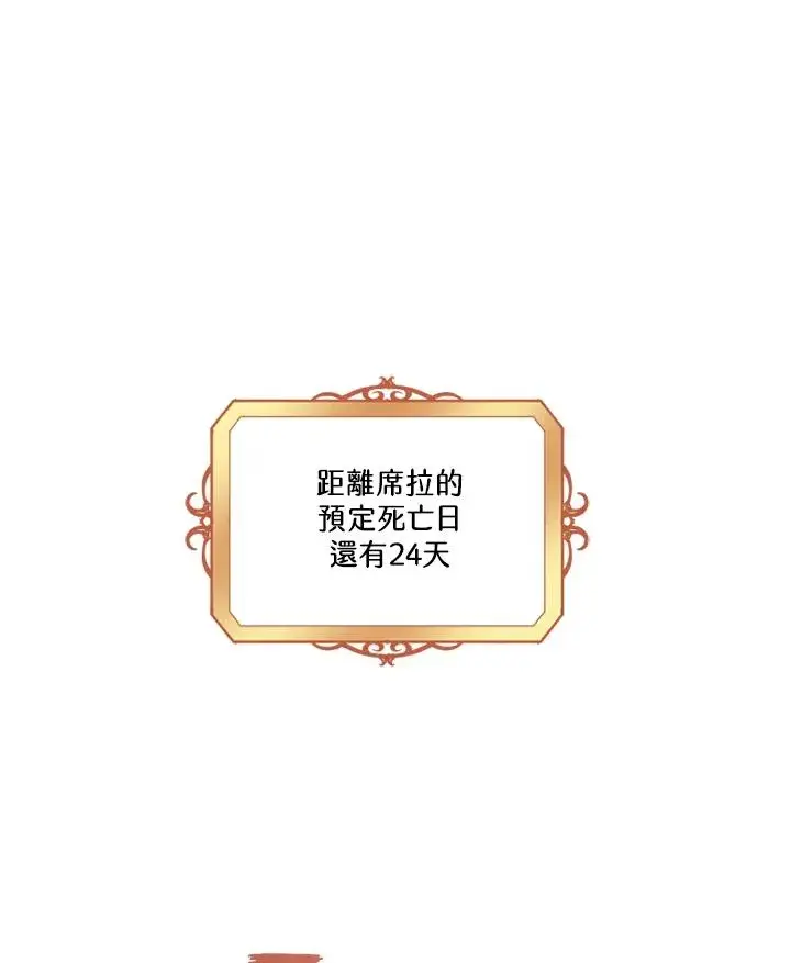漫画《短命白莲花女主要罢工》第8话第65张图