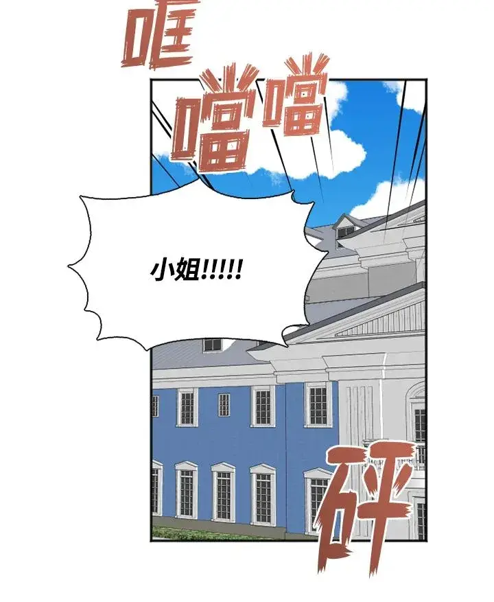 漫画《短命白莲花女主要罢工》第8话第66张图