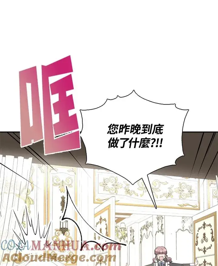 漫画《短命白莲花女主要罢工》第8话第67张图